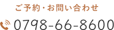 TEL:0798-66-8600