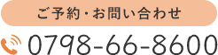 TEL:0798-66-8600