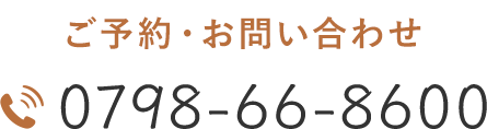 TEL:0798-66-8600