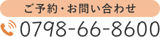 TEL:0798-66-8600